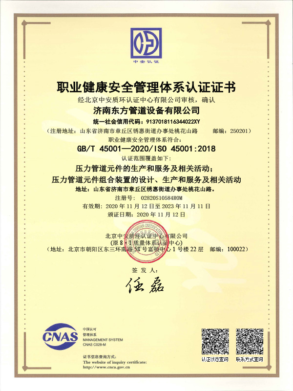 職業健(jian)康管理體(ti)系認證證(zheng)書